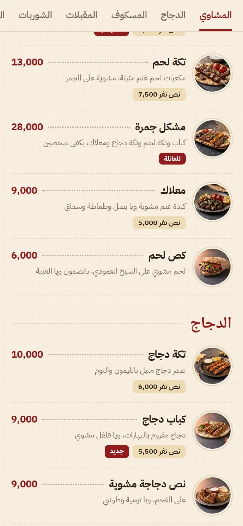 شاشة 3 من مشويات جمرة