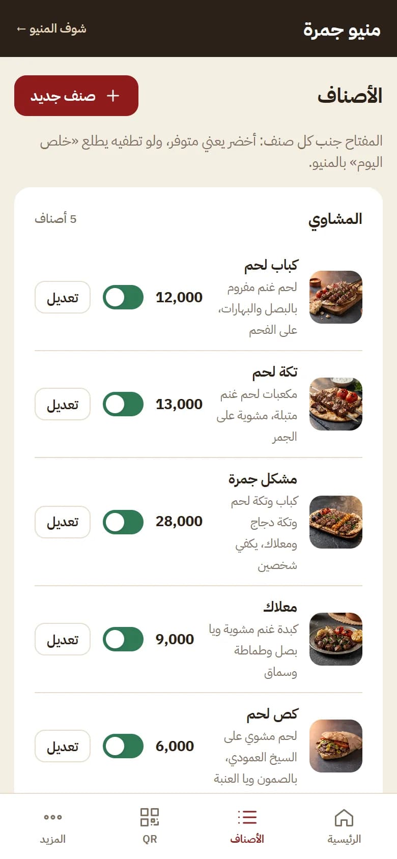 شاشة 5 من مشويات جمرة