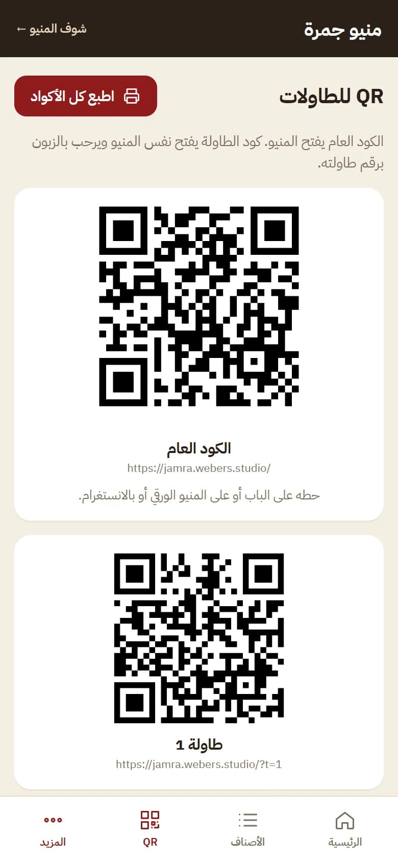 شاشة 6 من مشويات جمرة