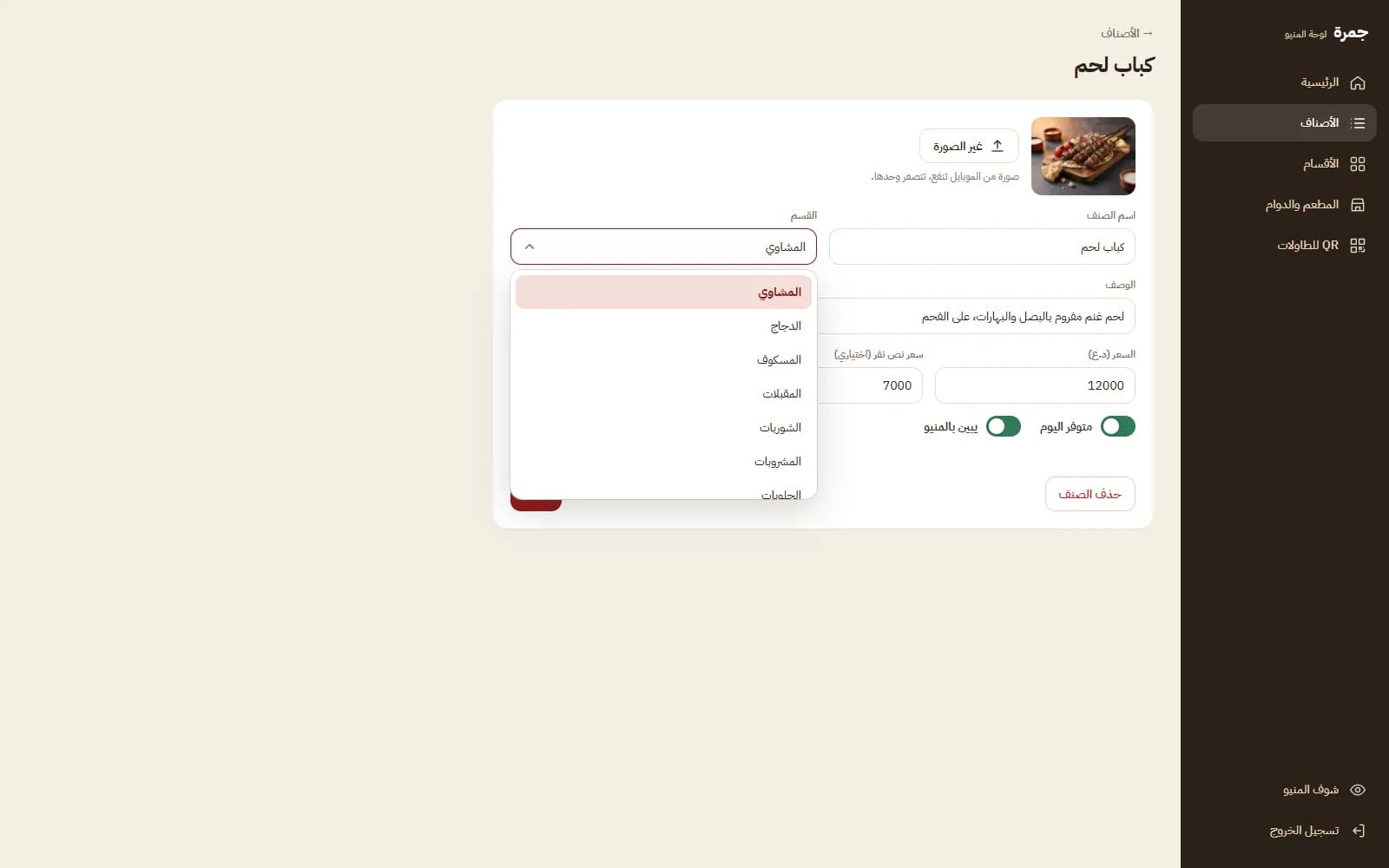 تعديل صنف