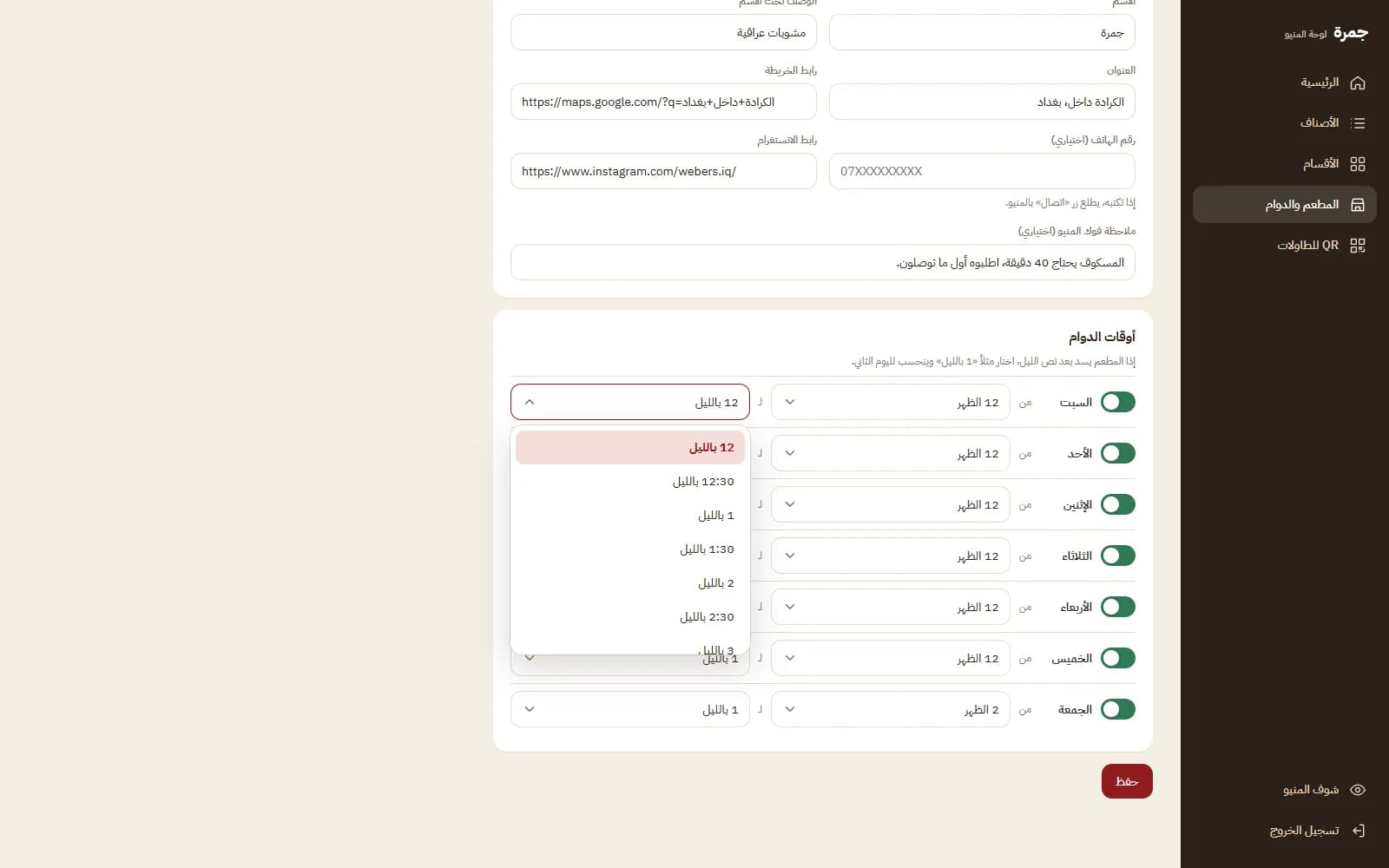 أوقات الدوام