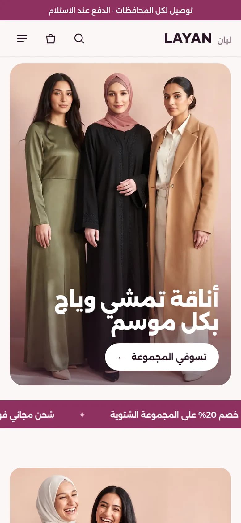شاشة 1 من متجر ليان