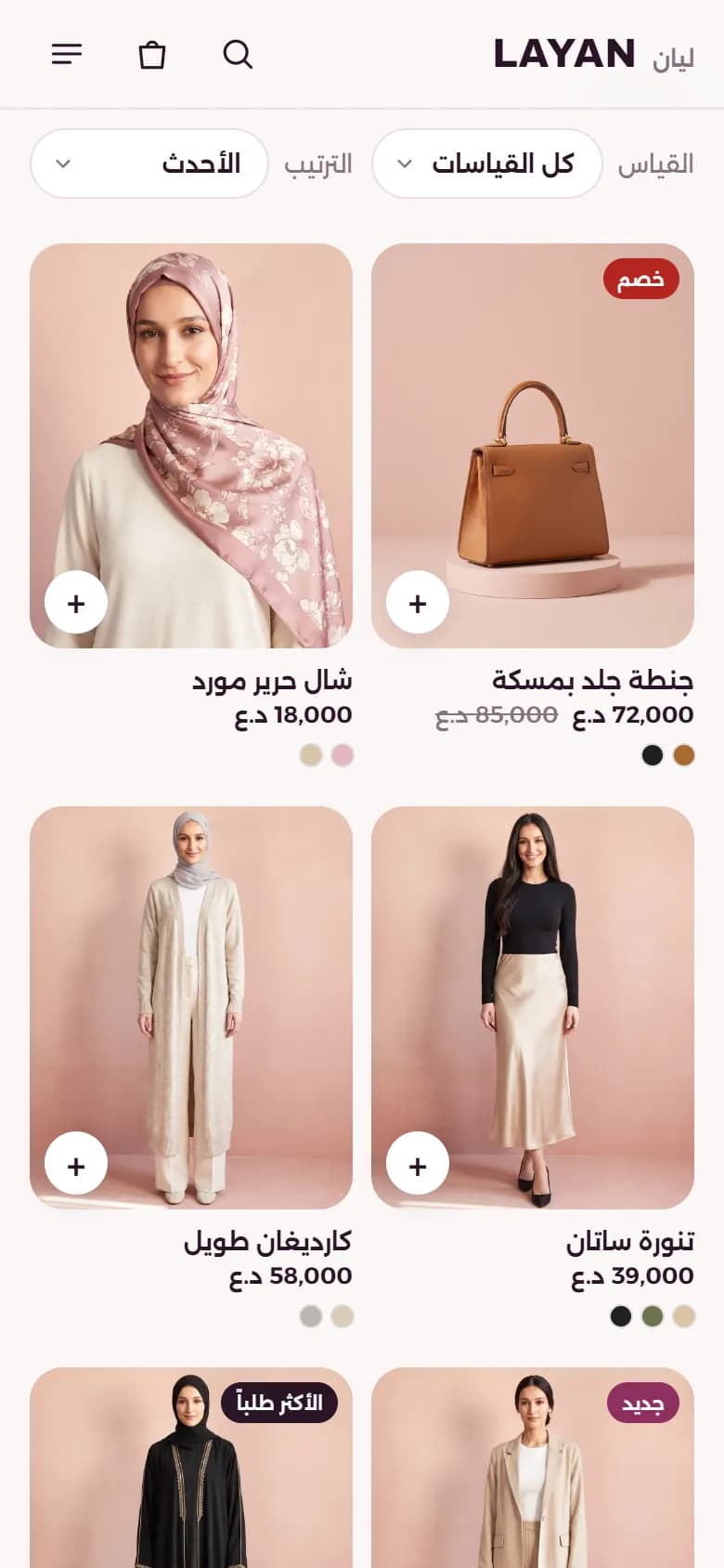 شاشة 3 من متجر ليان