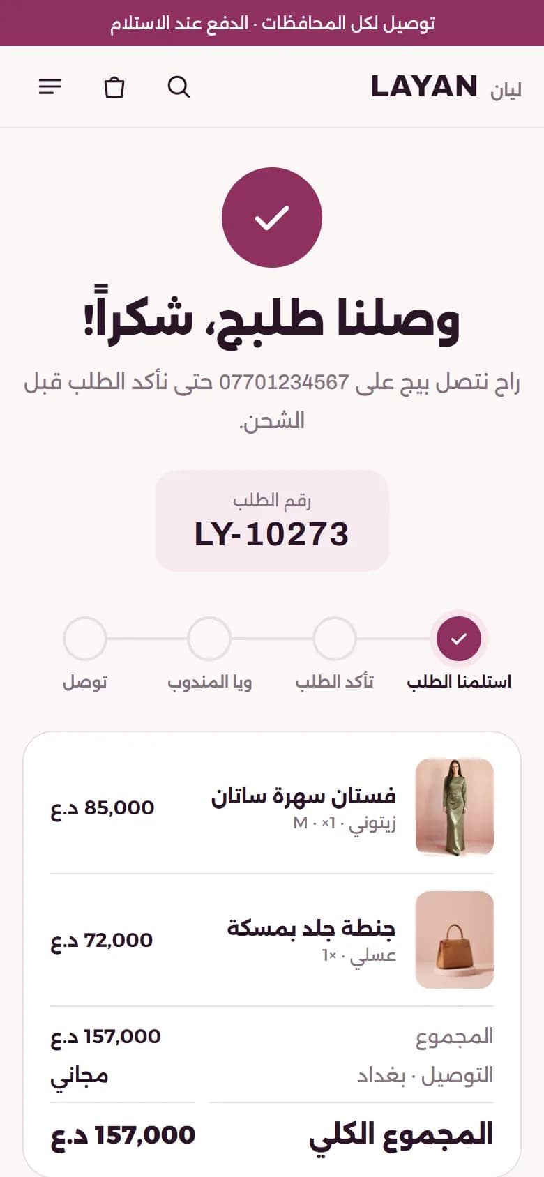 شاشة 5 من متجر ليان