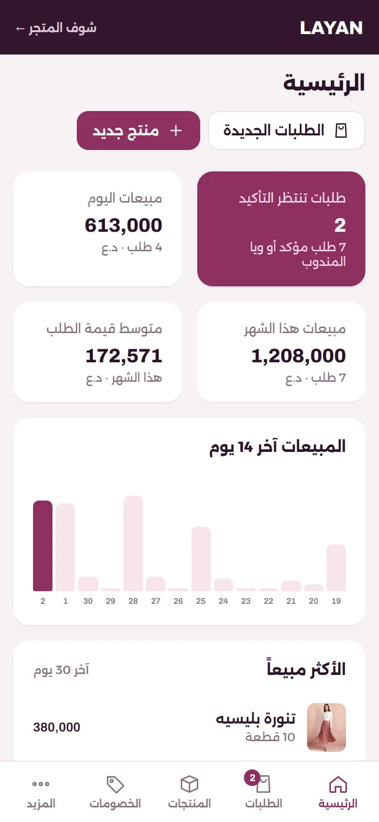 شاشة 6 من متجر ليان