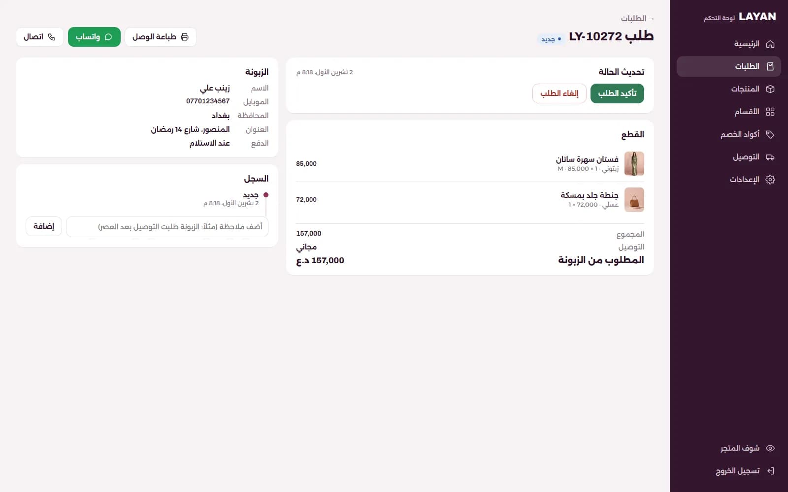 تفاصيل الطلب