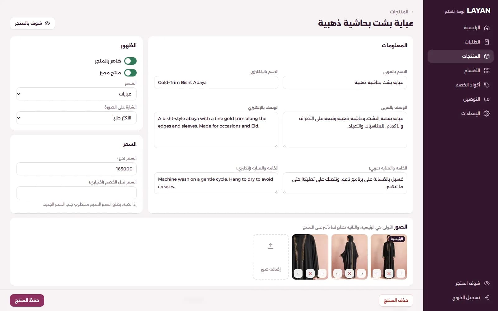 تعديل منتج
