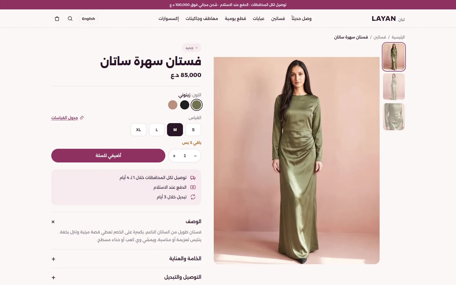 صفحة المنتج