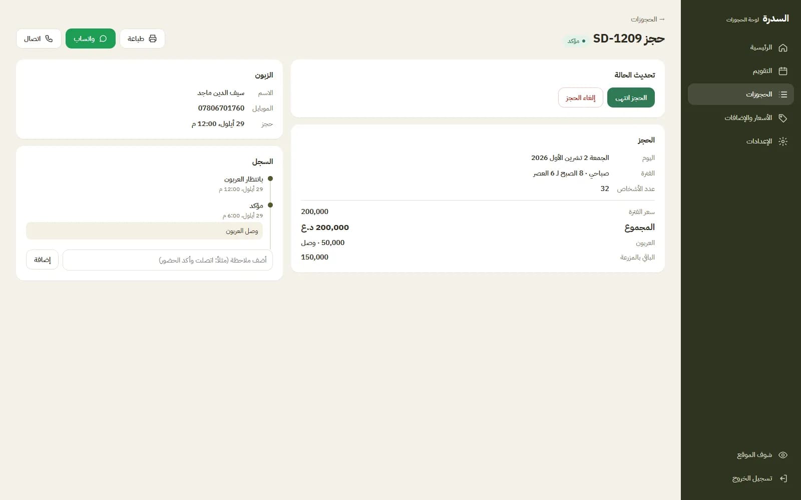 تفاصيل حجز