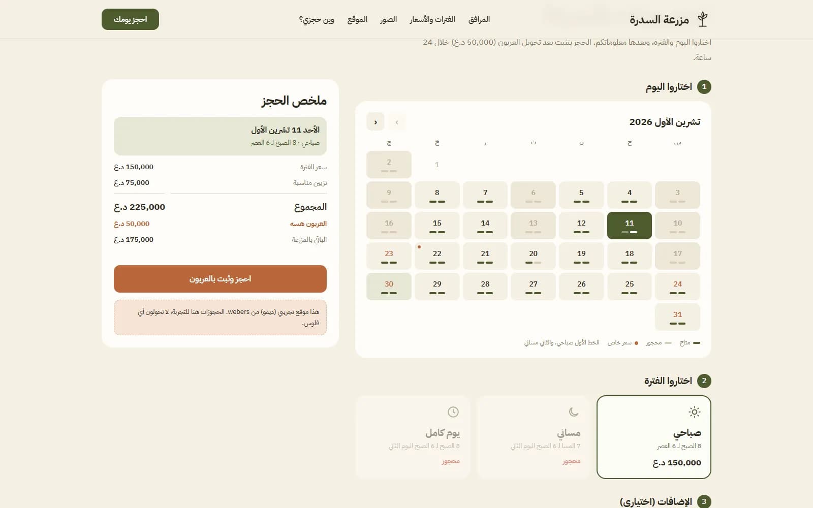 صفحة الحجز