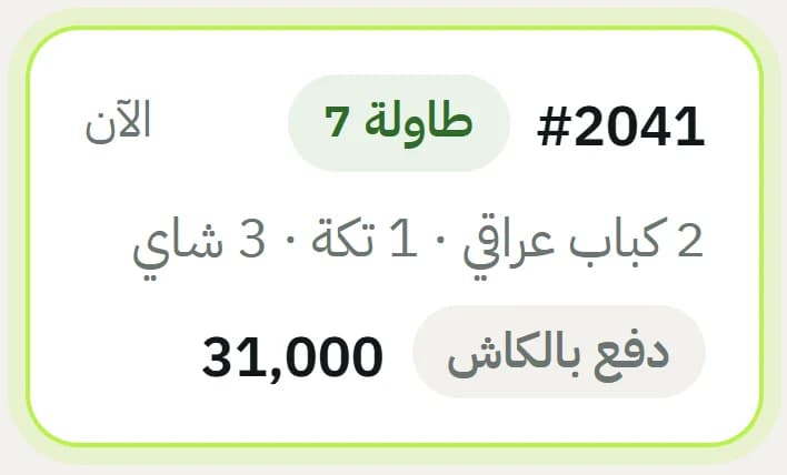 طلب جديد من طاولة 7