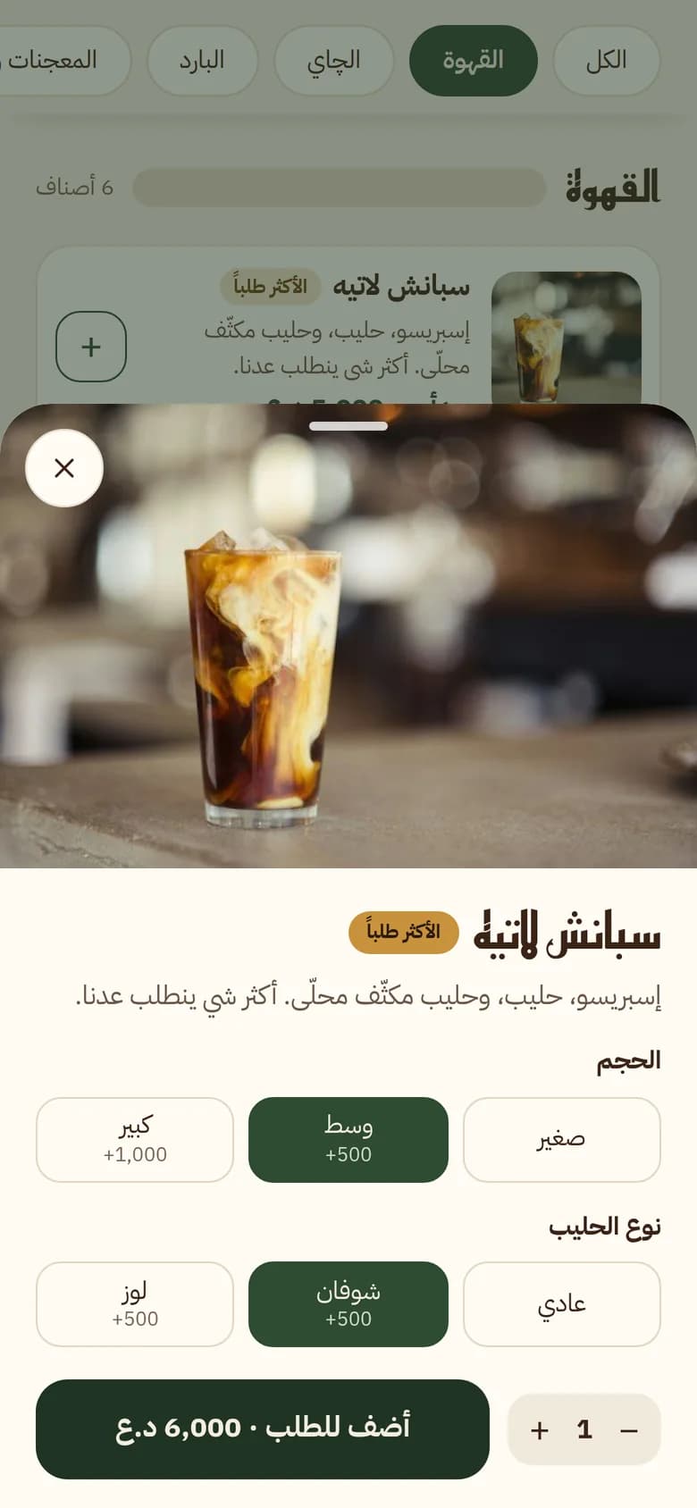 شاشة 3 من كافيه النخلة