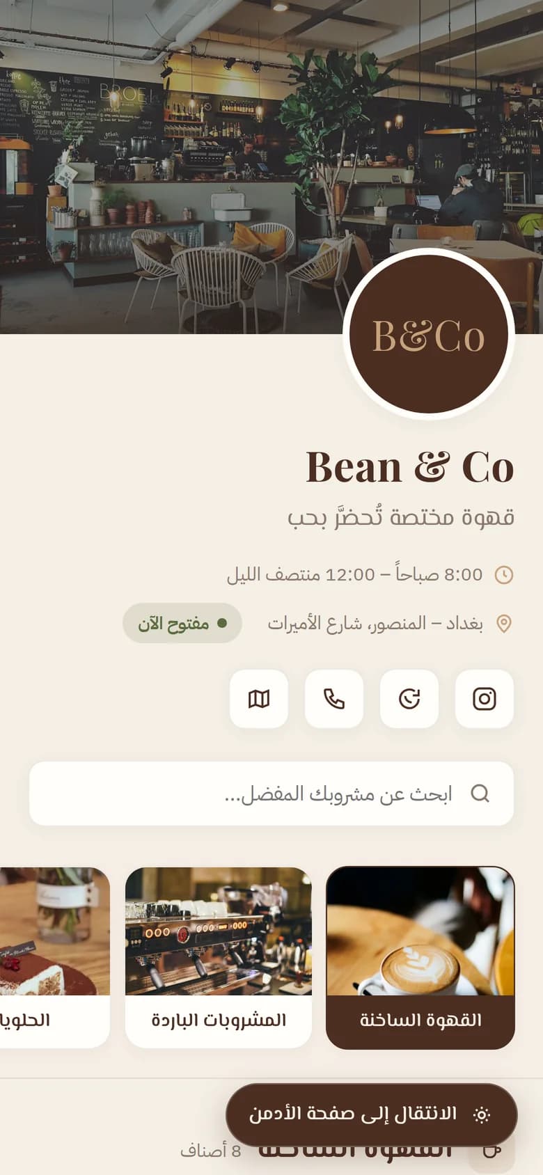 شاشة 1 من Bean & Co