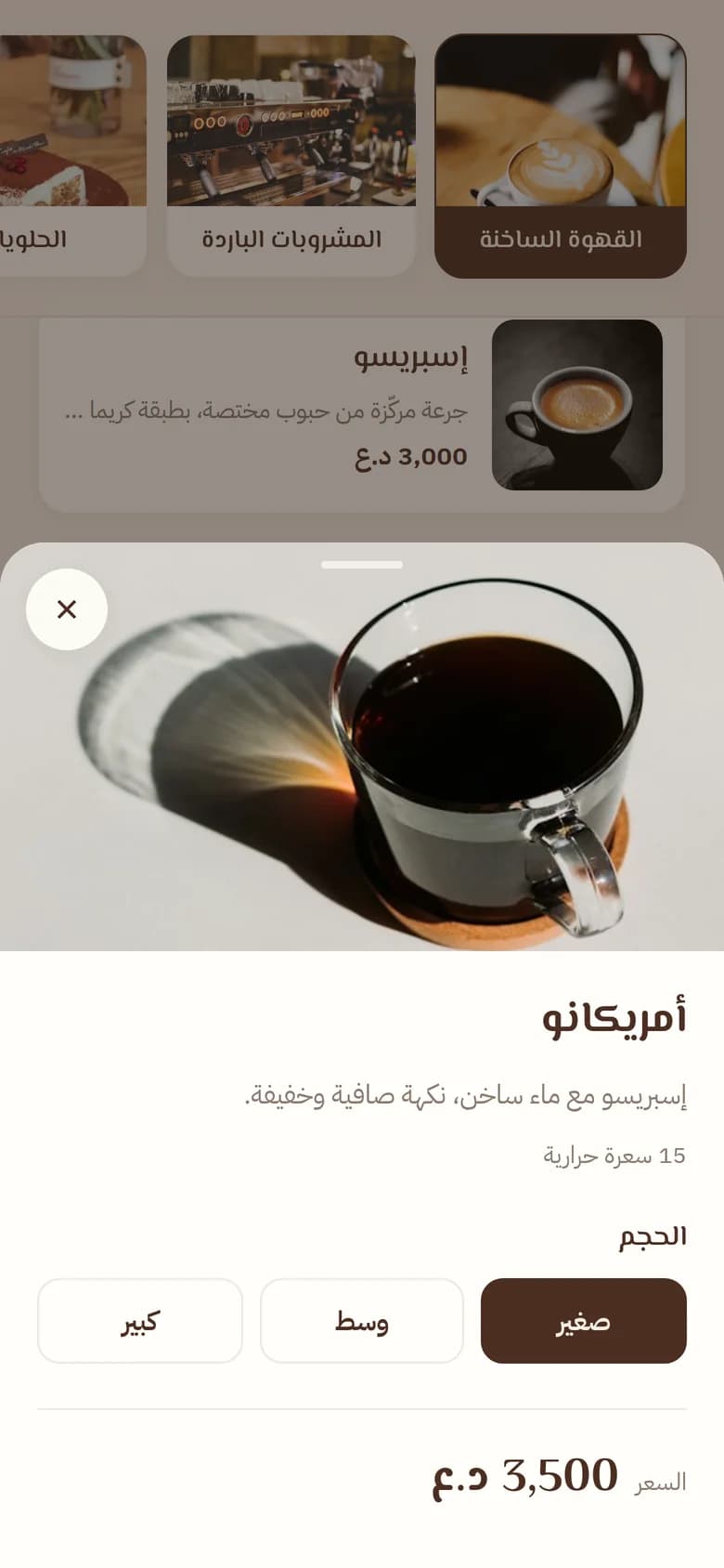 شاشة 3 من Bean & Co