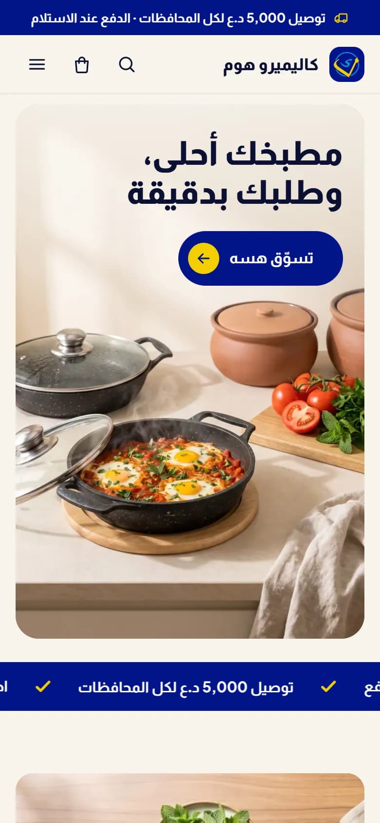 شاشة 1 من كاليميرو هوم