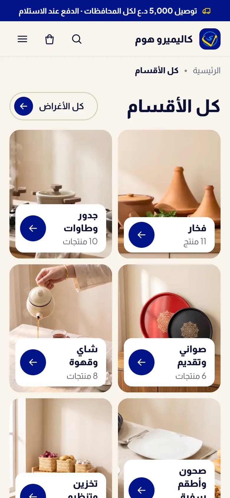 شاشة 3 من كاليميرو هوم
