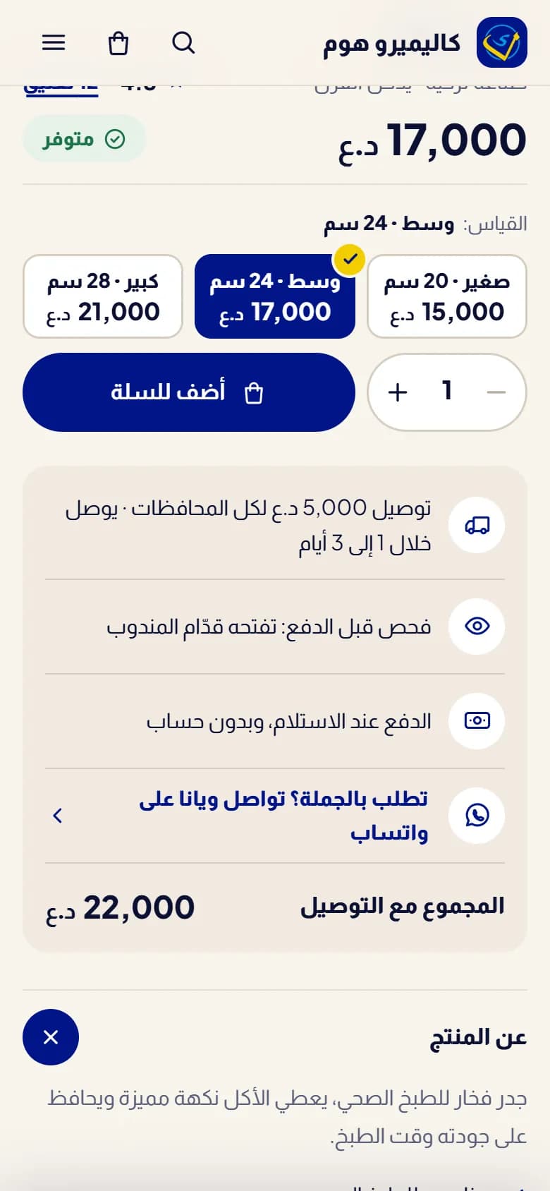 شاشة 5 من كاليميرو هوم
