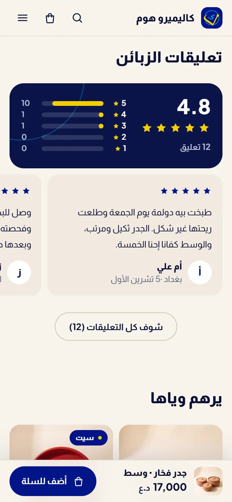 شاشة 6 من كاليميرو هوم