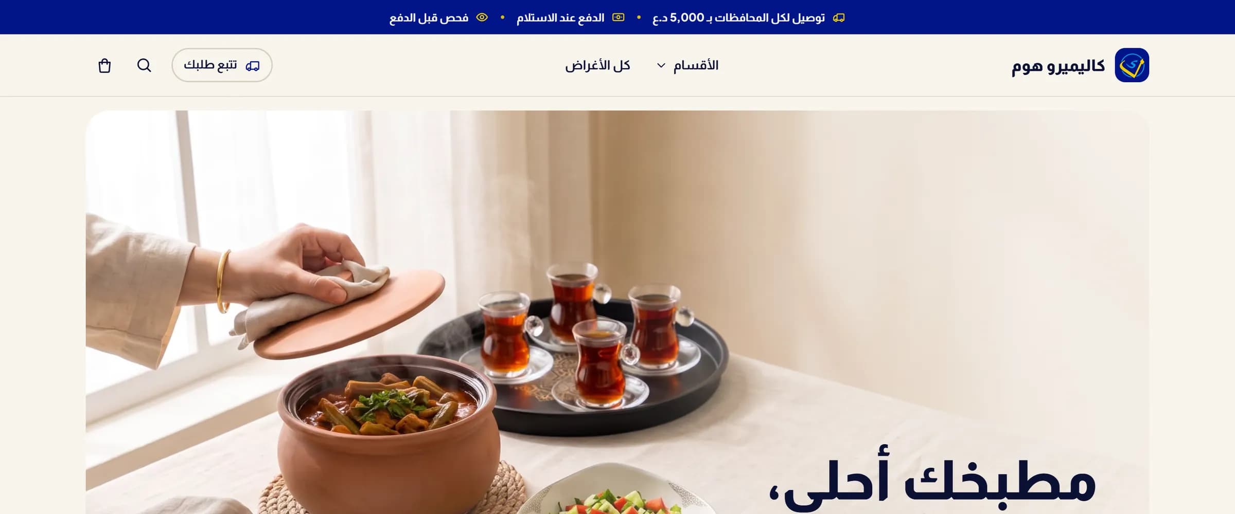 الصفحة الرئيسية بالحاسبة