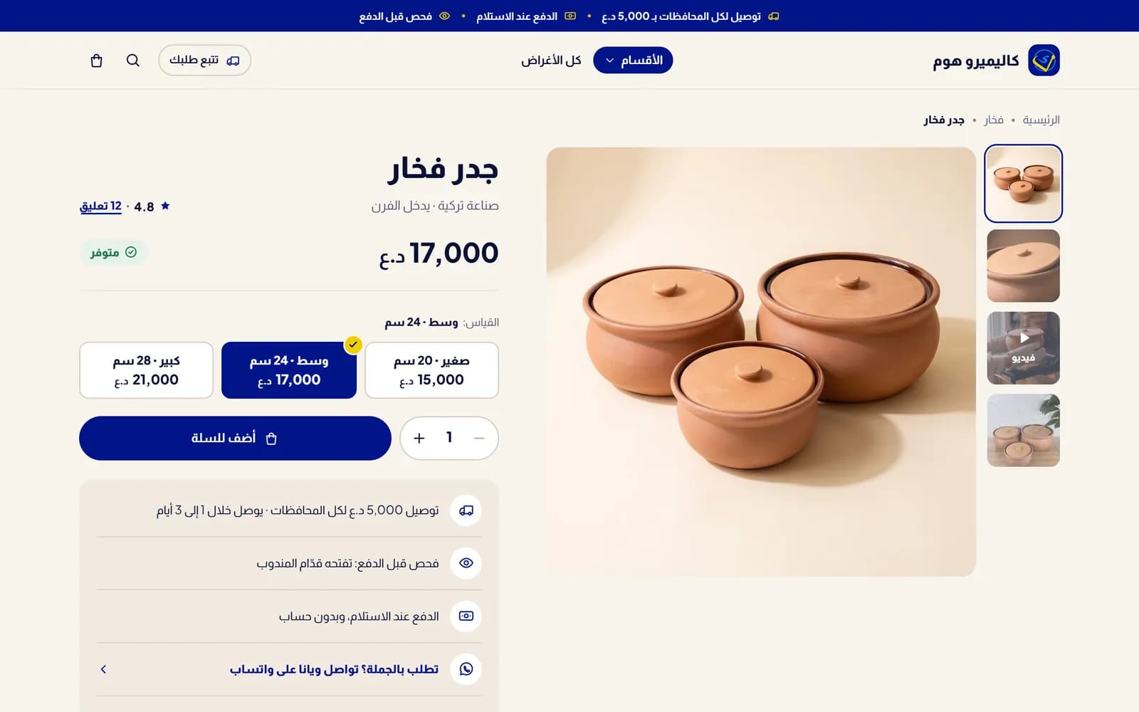 صفحة المنتج