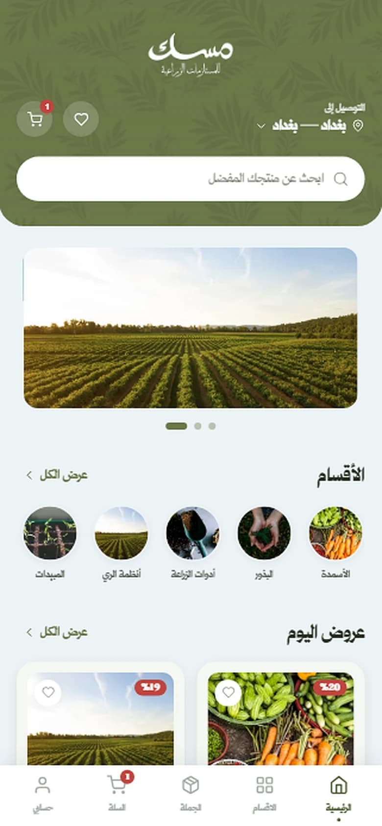 شاشة 1 من مسك