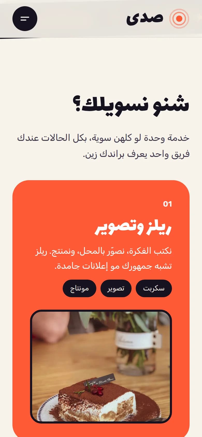 شاشة 2 من صدى