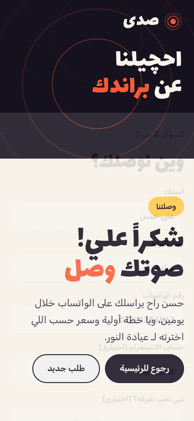 شاشة 4 من صدى