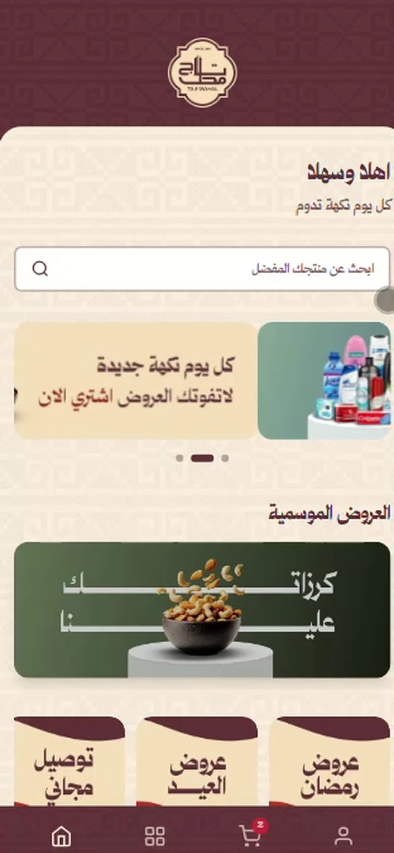 شاشة 1 من تاج محل