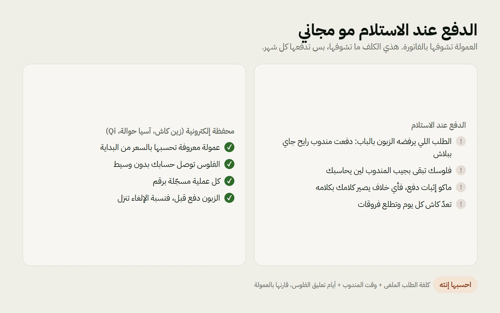 كل عمود كلفة تتكرر عندك كل شهر، ووحدة منهن بس مكتوبة بالفاتورة