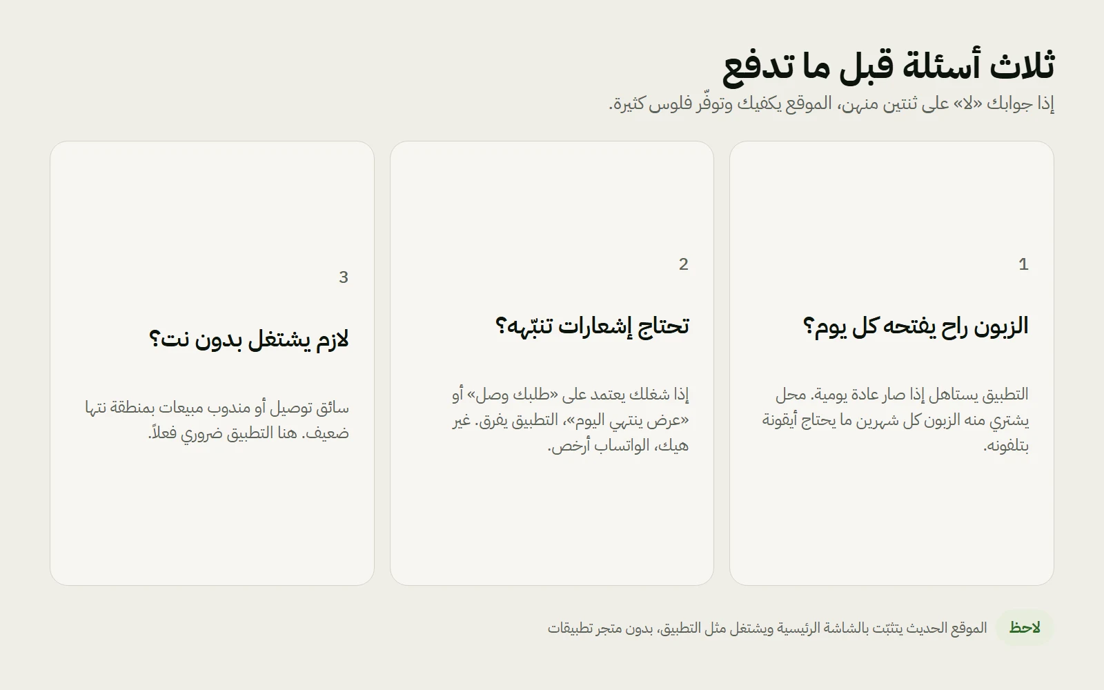 إذا جوابك «لا» على ثنتين من هذي، الموقع يكفيك